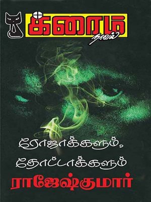 cover image of Rojakkalum Thottakalum